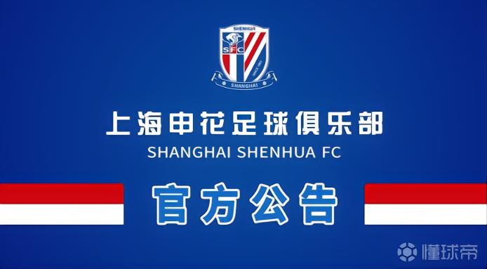 上海申花内部会议纪要流出——冲刺阶段伤情更新，欧冠使命明确，训练强度显著提升的简单介绍