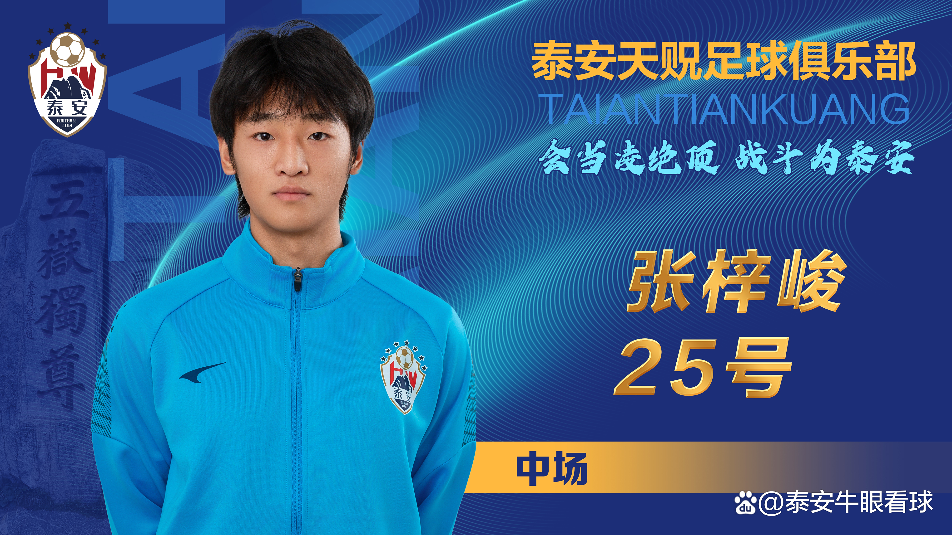 爱游戏下载 -山东泰山训练开放日；今晨门线救险引欢呼；CBA常规赛在即；纪律约束更严格(2024山东泰山队今天比赛直播最新)